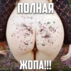 ПОЛНАЯ a Dacos ЖОПА!!!