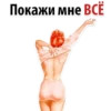 ГрRзные 👉🏼 @pornomemyz 🔞 21