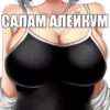 САЛАМ АЛЕЙКУМ