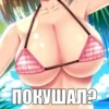 ПОКУШАЛ