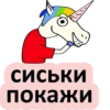 сиськи покажи