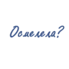 Dommen?