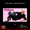 Все: какая у тебя видеокарта? Родион AMDA RADEON GRAPHICS Я: AMDA FIDELITYFX SUPER RESOLUTION